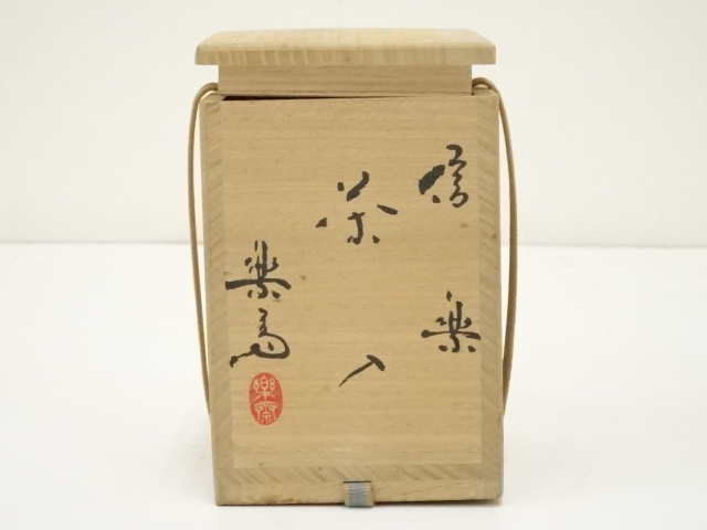 道具 ] - 道具 信楽焼 高橋楽斎造 茶入（共箱）□z | ネットショップ圭